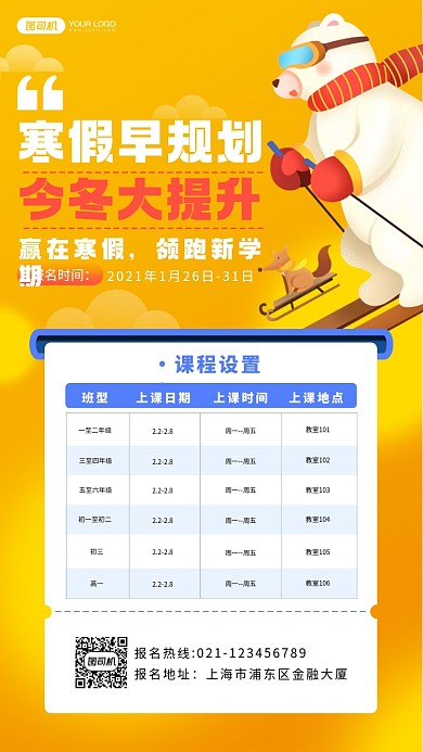 寒假班招生优惠宣传手机海报
