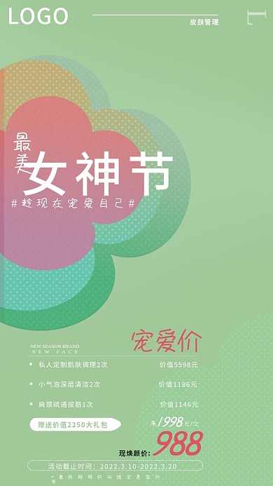 女神节营销美容店服务营销海报