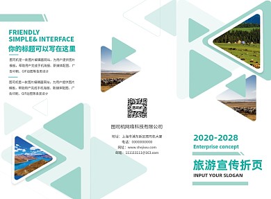 小清新简约旅游宣传三折页模板