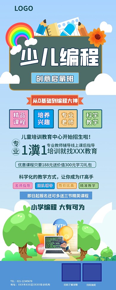 少儿编程培训展架