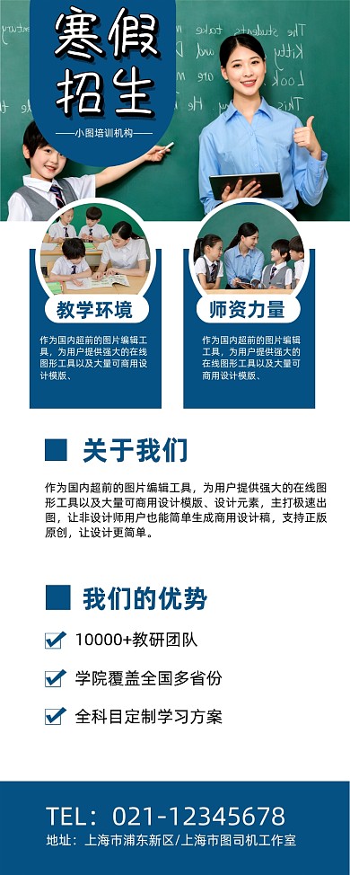 寒假培训蓝色简约招生优惠易拉宝