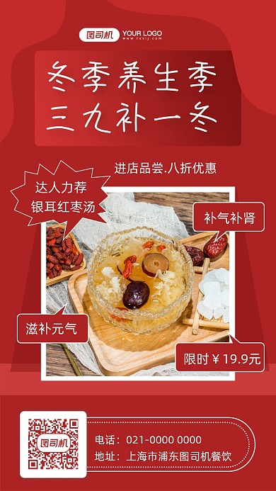 冬季养生美食宣传摄影图手机海报