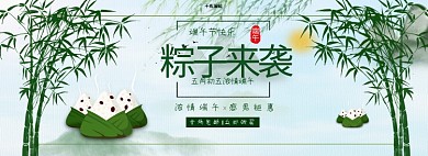 端午节粽子美食电商全屏banner