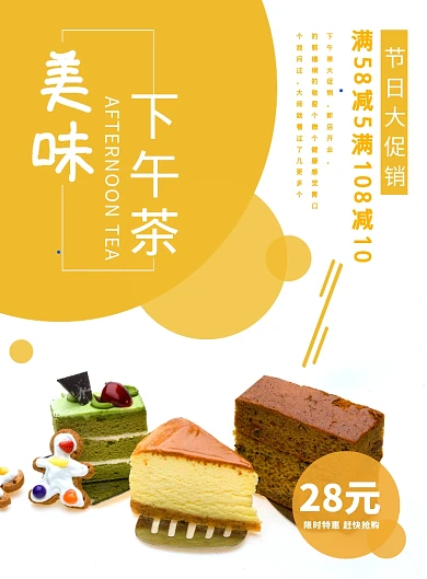 下午茶甜品海报