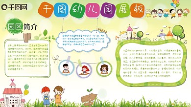 幼儿园展板矢量图
