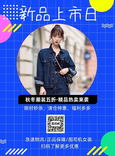 新品上市日扁平几何宣传印刷海报