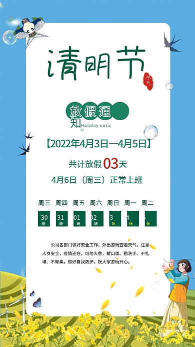 小清新2022清明节放假通知清明节海报