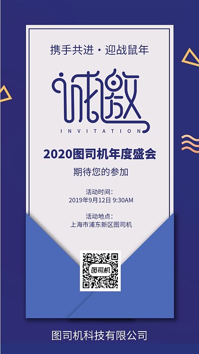 简约年会邀请函宣传手机海报