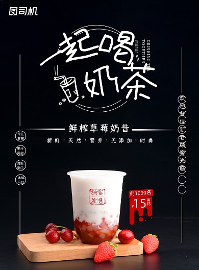 酷黑大气简约一起喝奶茶美食海报