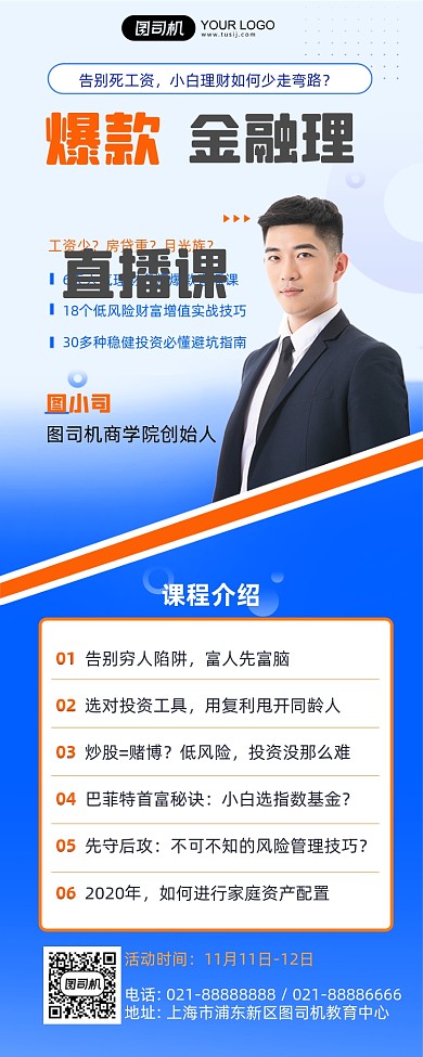 金融理财直播课程简约长图手机海报