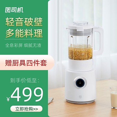 破壁机主图直通车图