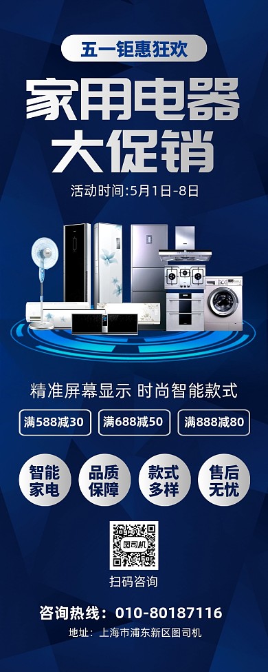 五一家电促销宣传广告印刷易拉宝