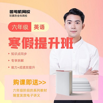 寒假假期培训班网课教育在线课程主图直通车