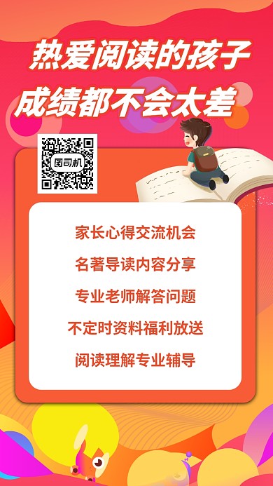 少儿阅读读书培训招生宣传手机海报