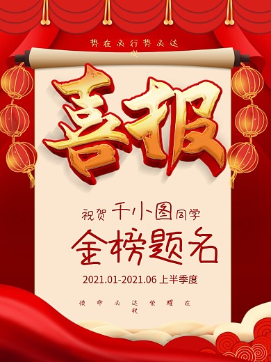 动态红金大气升学喜报宣传海报