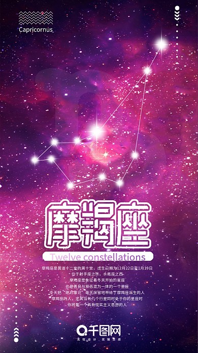 摩羯座十二星座手机用图
