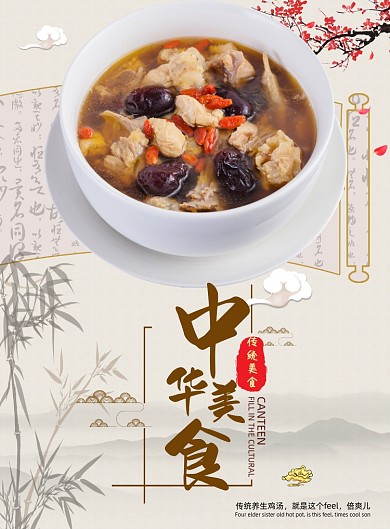 中华美食养生鸡汤月子餐招牌菜印刷海报