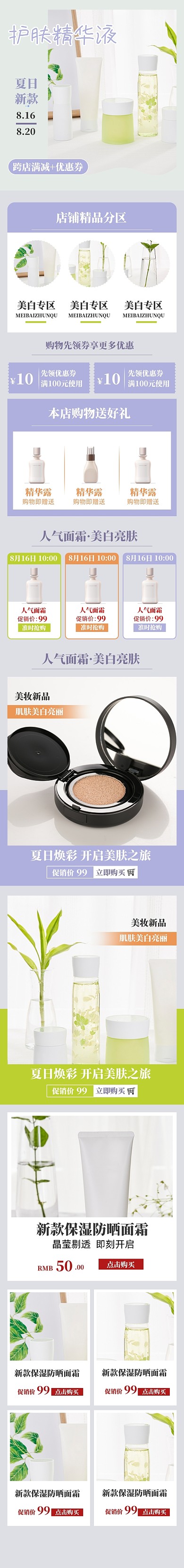 清新风格化妆品护肤夏日促销电商首页