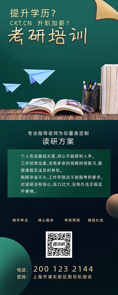 考研培训宣传招生简约易拉宝
