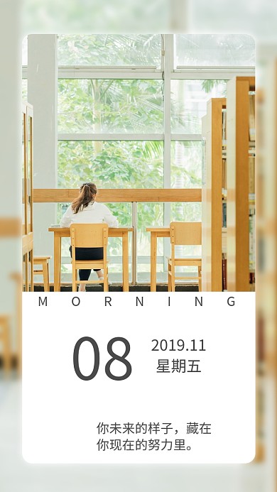 日签月签每日一句手机海报