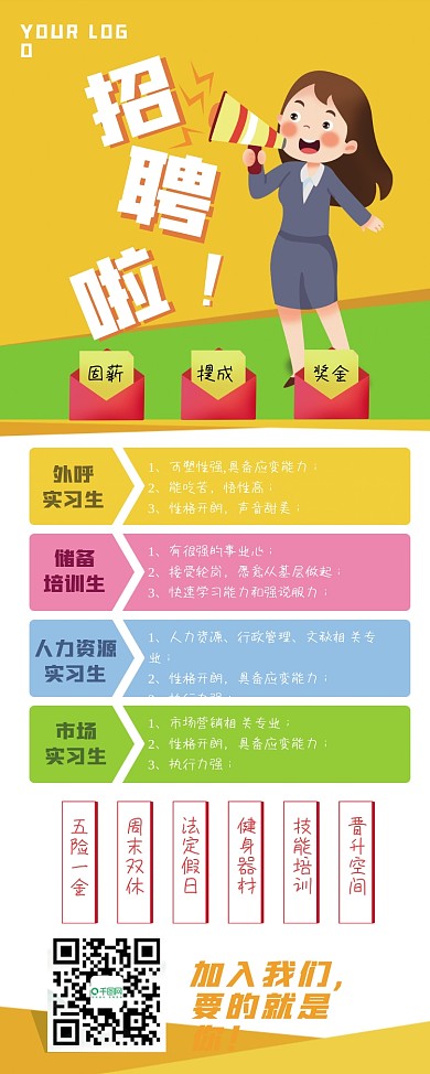 原创红包招聘展架校园招聘