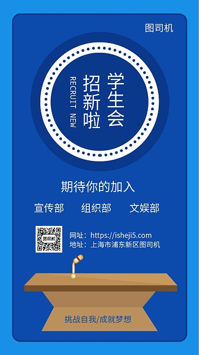 简约图形创意学生会招新招生手机海报