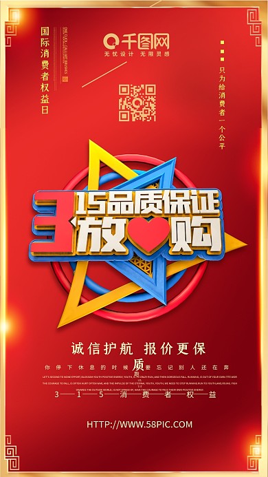 诚信315海报质量消费者权益保护日C4D