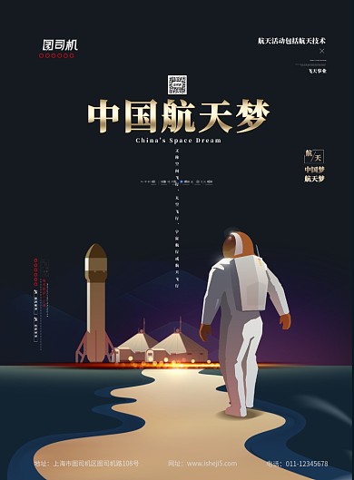 卡通中国航天梦宣传海报