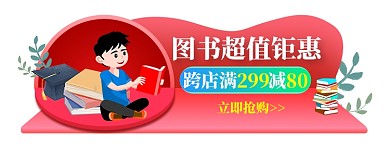 京东天猫图书文具活动入口图胶囊图模板