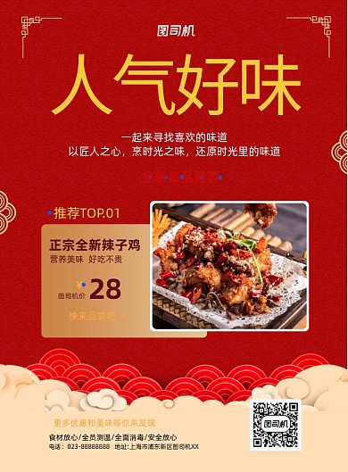 菜品推荐红色复古写真宣传推广印刷海报