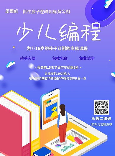 少儿编程培训班教育印刷海报
