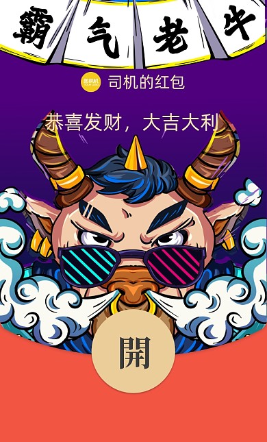 霸气老牛国潮插画微信红包封面