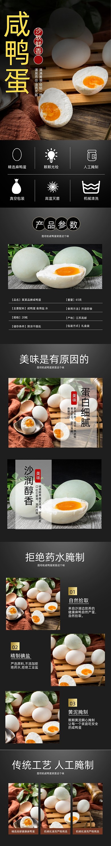 咸鸭蛋流油鸭蛋食品茶饮详情页