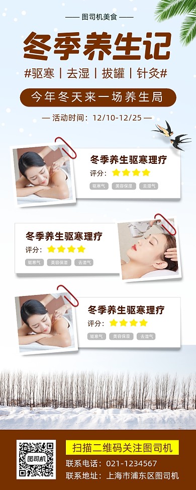 冬季养生时尚简约手机海报