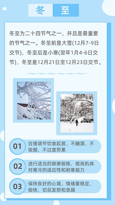 文艺清新冬至节气文章配图