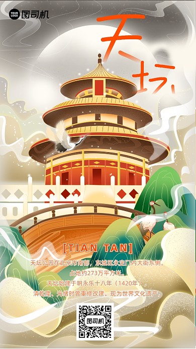 国潮旅游插画手机海报