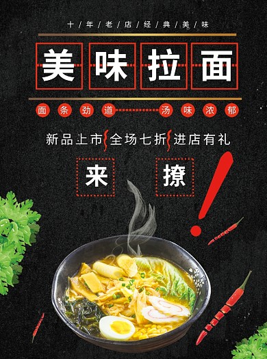 美味拉面促销活动宣传单