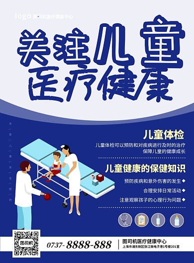 蓝色卡通儿童健康医院广告印刷海报模板