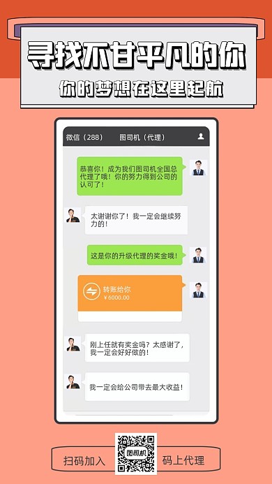 微商代理人物对话时尚简约手机海报