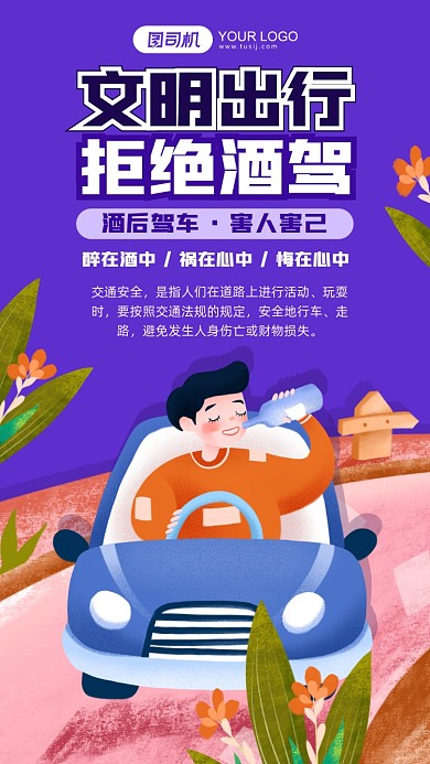酒驾交通安全宣传插画手机海报