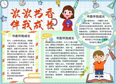 书香教育小报手抄报