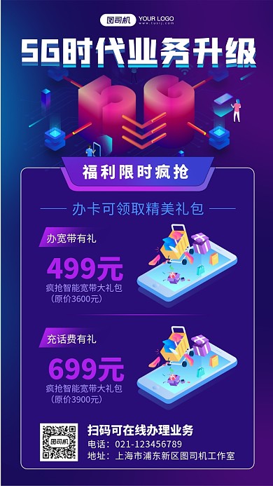 移动宽带5G业务简约手机海报