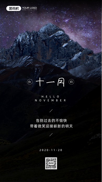 十一月你好简约日签宣传手机海报