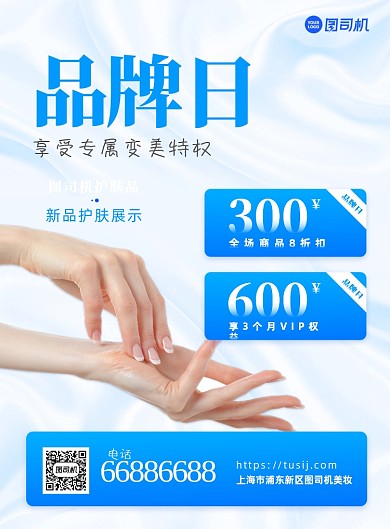 品牌日美妆护肤蓝色印刷海报