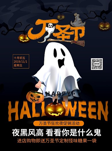 黑色创意万圣节狂欢夜促销海报