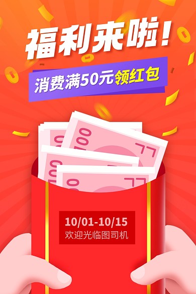 福利来啦手绘红包优惠券电商主图