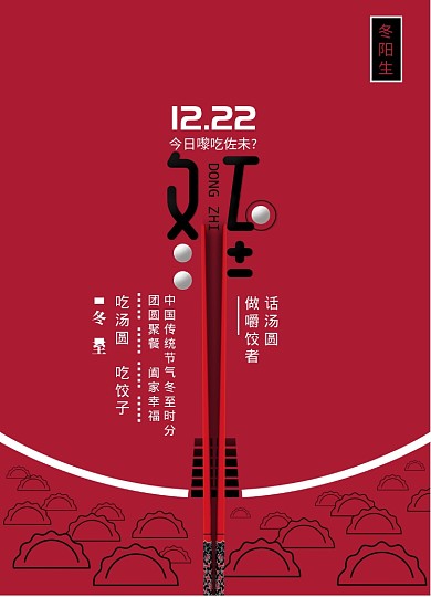 简约冬至节气时令创意海报