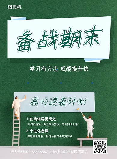 备战期末绿色简约印刷海报