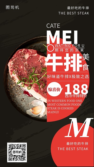 西冷牛排宣传海报