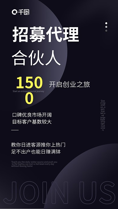 微商加盟招募商务风手机海报